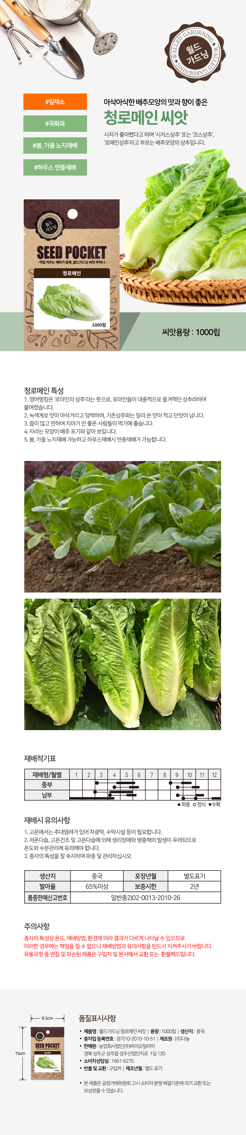 seed_greenRomaineLettuce_detail.jpg