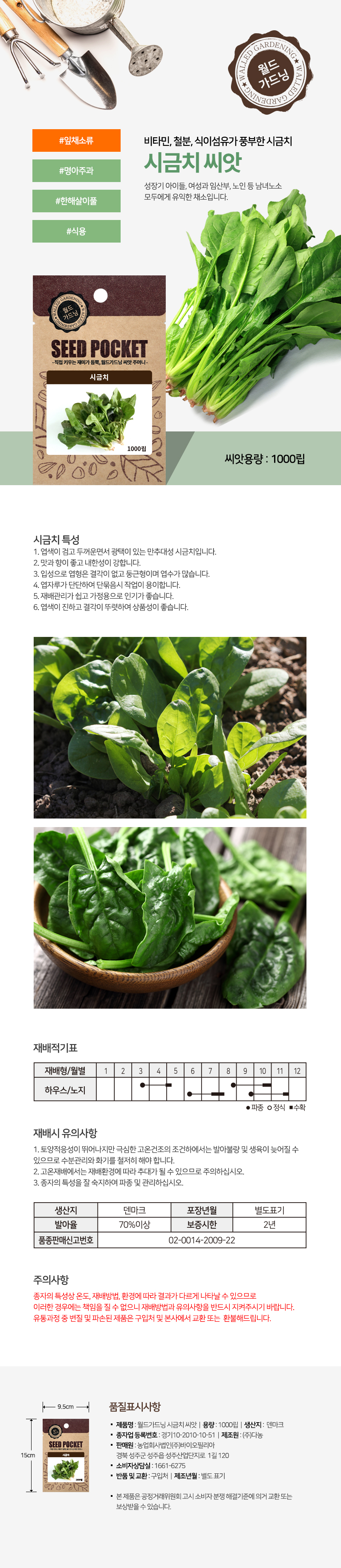 seed_haemajiSpinach_detail.jpg