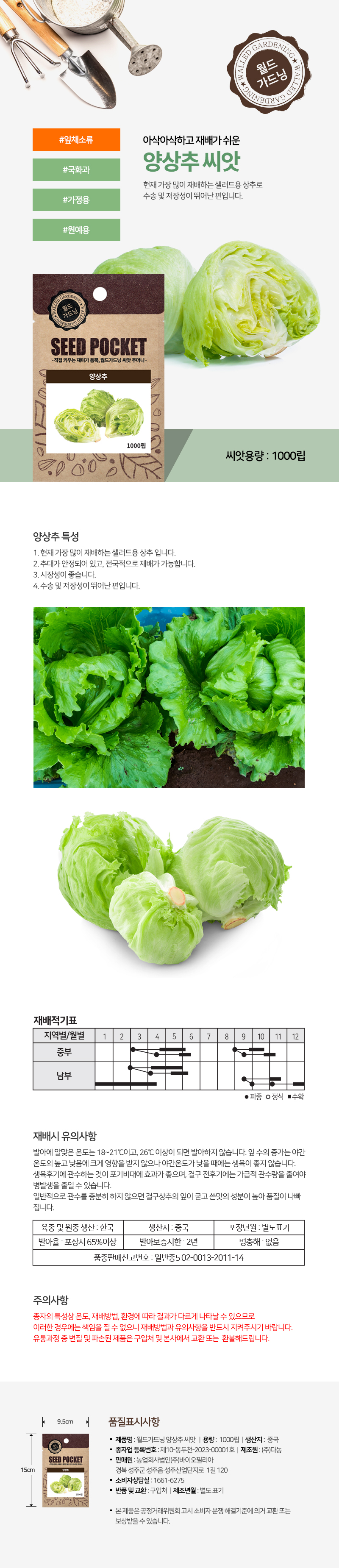 seed_headLettuce_detail.jpg