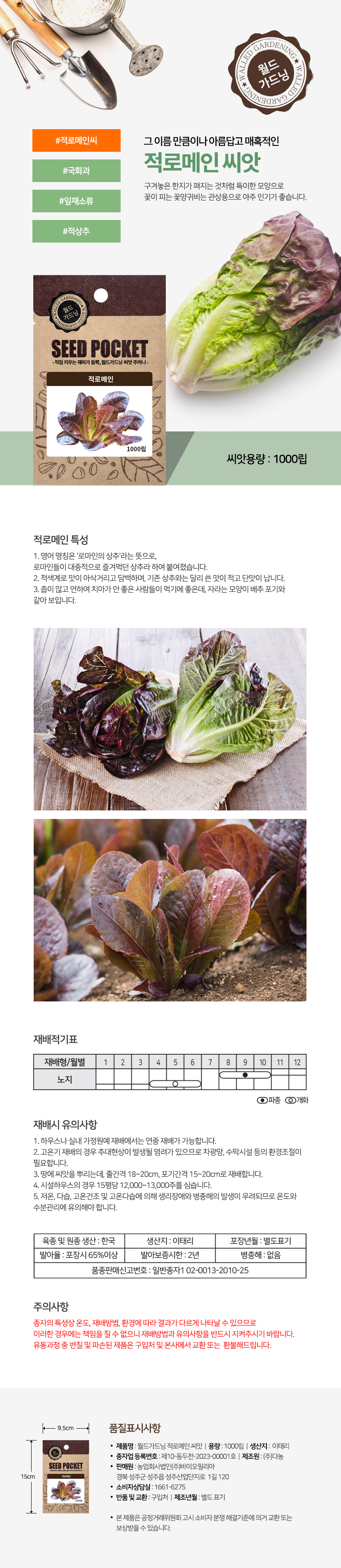 seed_redRomaineLettuce_detail.jpg